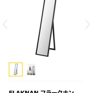 IKEAスタンドミラー(全身鏡)