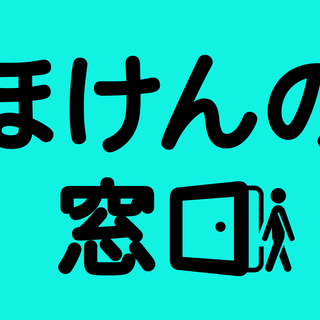 未経験から活躍 来店受付 来店型保険代理店 ほけんの窓口 のライフパートナー埼玉県 連絡担当 佐藤 春日部のファイナンシャルプランナーの正社員の求人情報 フォレストコンサルティング合同会社 ジモティー