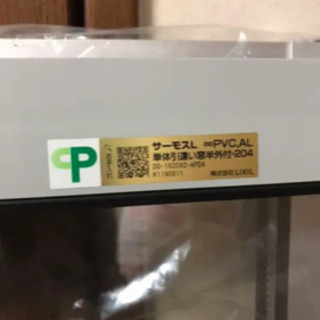 LIXILサーモスL引き違い単体サッシ