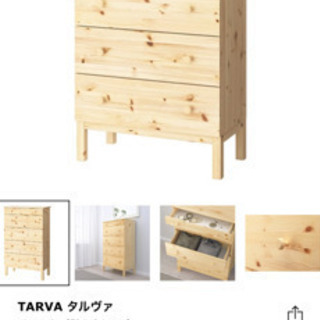 IKEA TARVAシリーズ　チェスト　棚