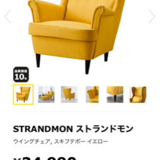 【引き渡し確定】IKEA イケア 一人がけソファー ストランドモ...