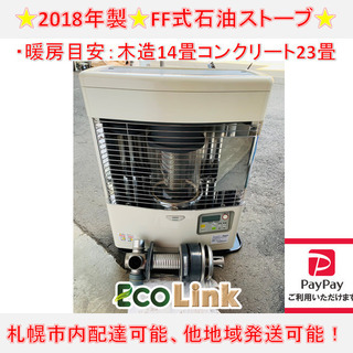 美原店 美品 SUNPOT サンポット FF式石油暖房機 ゼータスイング FFR 