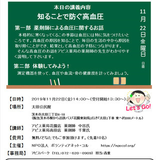 「地域健康講座」知ることで防ぐ高血圧（ＮＰＯコル）