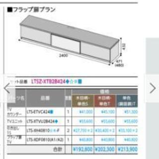 EIDAI 永大産業 テレビボード 2400
