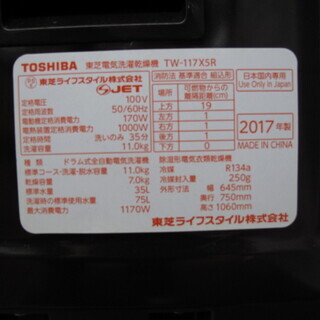 トレファク府中店】1年保証付！2017年製TOSHIBA12kgドラム式洗濯機！