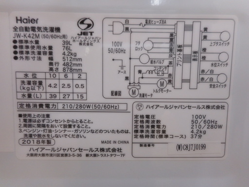 【リサイクルサービス八光　田上店　3ヶ月保証付　配達・設置OK】ハイアール 4.2Kg全自動洗濯機 JW-K42M-W　2018年製