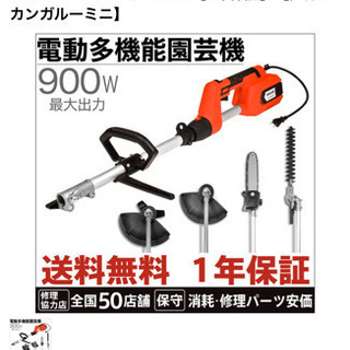 【終了しました】ハイガー産業製　電動多機能園芸機を4千円でお売り...