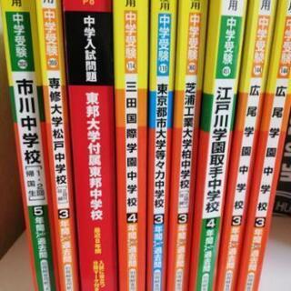 中学受験過去問