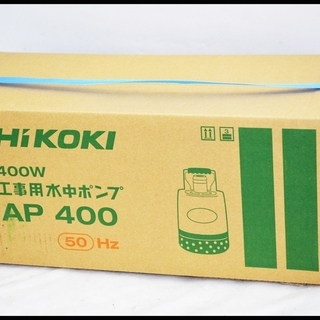 未開封 HiKOKI 工事用水中ポンプ AP400 50Hz 吐出120L/分 旧日立工機