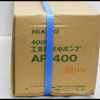 未開封 HiKOKI 工事用水中ポンプ AP400 50Hz 吐出120L/分 旧日立工機