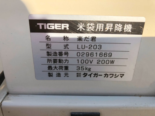 タイガーカワシマ楽だ君 米袋用昇降機 | mobilitylj.com.au
