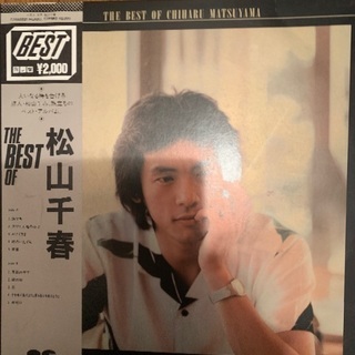 松山千春の中古レコード
