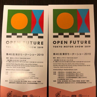 第46回 東京モーターショー2019 入場券2枚