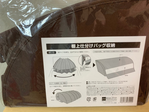 棚上仕分けバック収納 クローゼット そら 南小倉の家庭用品の中古あげます 譲ります ジモティーで不用品の処分