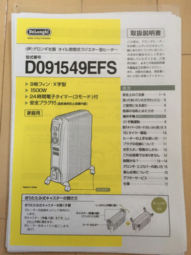 デロンギオイルヒーター