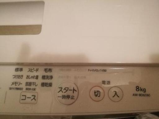 終了】◇TOSHIBA◇東芝◇全自動洗濯機◇AW-8D6(W)8kg◇2017年製