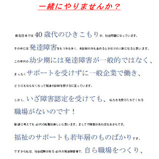 発達をもつ大人の会　メンバー募集です！