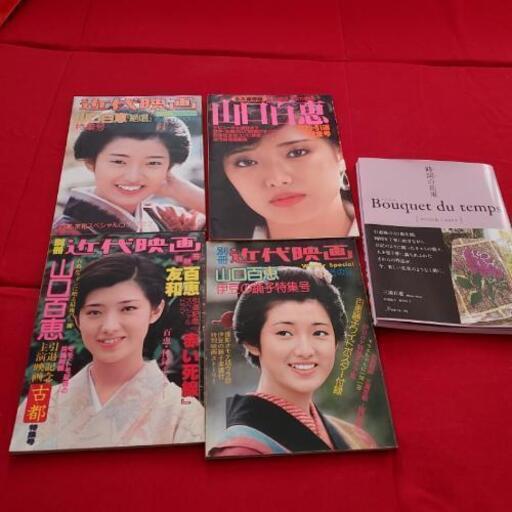 山口百恵ファン必見