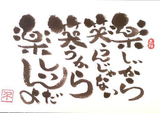 瀬戸 初心者でもすぐに書ける楽しい筆文字 己書 講座 加藤千博 尾張瀬戸の日本文化の生徒募集 教室 スクールの広告掲示板 ジモティー