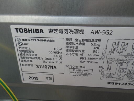 ■配達可■東芝 全自動洗濯機 5.0Kg AW-5G2 2015年製