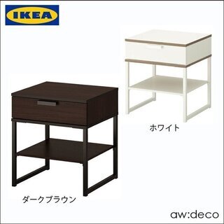 IKEA/イケア 引出し収納付きサイドテーブル /チェスト おし...