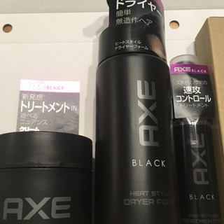 【AXE】スタイリング3種類