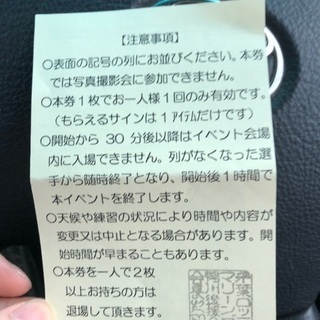 千葉ロッテマリーンズ　鴨川キャンプ　サイン会整理券