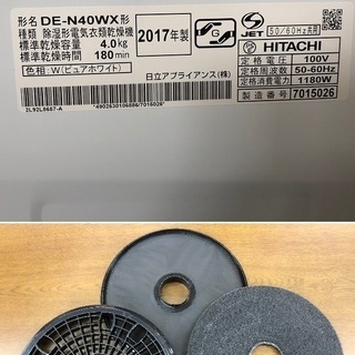 美品【 HITACHI 】日立 乾燥容量4.0㎏ 電気衣類乾燥機 ピュアホワイト 除湿形 DE-N40WX