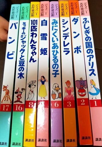 相談中です 絵本ディズニー名作童話館8冊セットで キキララ 松本の絵本の中古あげます 譲ります ジモティーで不用品の処分 相談中です 絵本ディズニー名作童話館8冊セットで キキララ 松本の絵本の中古あげます 譲ります ジモティーで不用品の処分