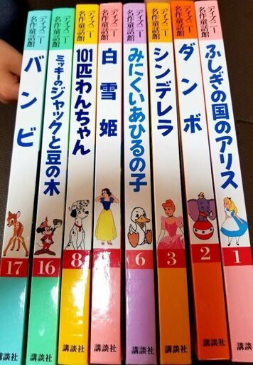 相談中です 絵本ディズニー名作童話館8冊セットで キキララ 松本の絵本の中古あげます 譲ります ジモティーで不用品の処分