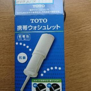 【美品】TOTO 携帯ウォシュレット YEW350 海外旅行