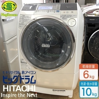 美品【 HITACHI 】日立 ビックドラム洗濯10.0kg/乾燥6.0㎏ ドラム洗濯