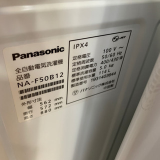 超高年式 2019年製 Panasonic パナソニック 5.0kg洗濯機 NA-F50B12