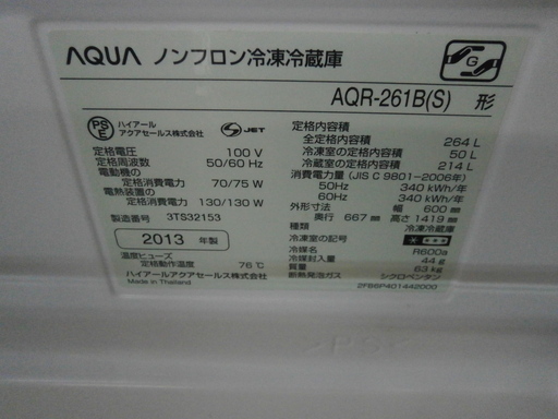 【引取限定】値下げしました✨　アクア AQR-261B(S) 3ドア冷凍冷蔵庫 中古品 2013年製 【ハンズクラフト八幡西店】