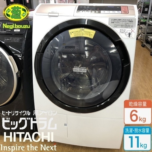 美品【 HITACHI 】日立 ビックドラム 洗濯11.0kg/乾燥6.0㎏ ドラム洗濯機 長期保証付 ヒートサイクル BD-SV110BL