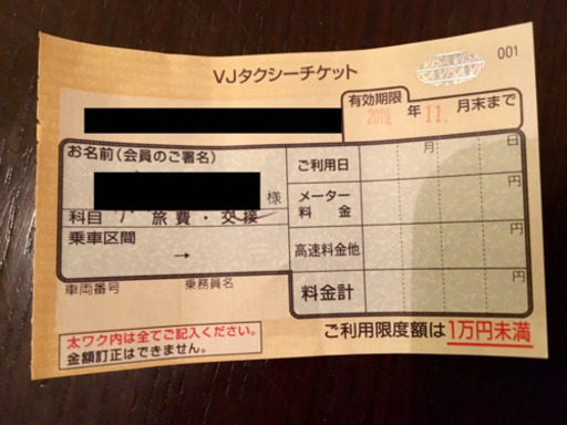 6大特典付 タクシーチケット1万円分 激安の|チケット,乗車券/交通券 