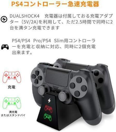 新品未使用 Ps4 コントローラー 充電器 Ps4 Ps4 Pro Ps4 Slim コントローラー 充電スタンド 2台同時充電可能 L へるへる 法善寺のテレビゲーム その他 の中古あげます 譲ります ジモティーで不用品の処分 新品未使用 Ps4 コントローラー 充電器 Ps4 Ps4 Pro Ps4 Slim コントローラー 充電スタンド 2台同時充電可能 L へるへる 法善寺のテレビゲーム その他 の中古あげます 譲ります ジモティーで不用品の処分