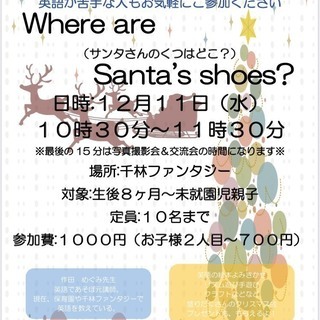 親子で楽しくえいごクリスマス♪　12/11水曜日10:30～