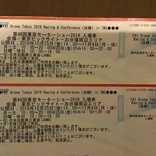 東京モーターショー2019 入場券　２枚　1,000円