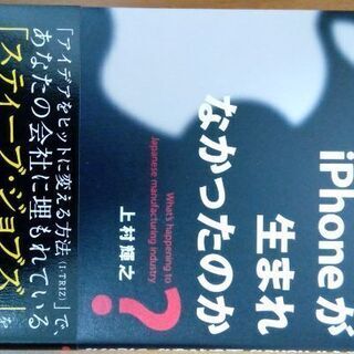 【メルカリでも出品有】なぜ日本でiPhoneが生まれなかったのか？