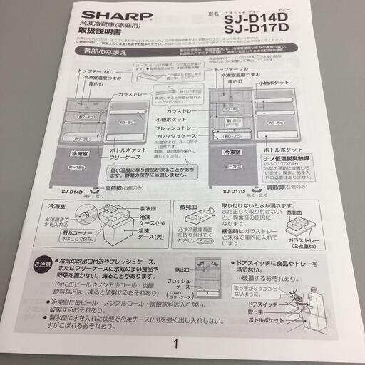 【90日保障】SHARP 2ドア冷凍冷蔵庫 SJ-D17D-S