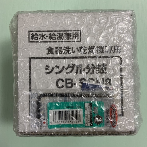 ★未開封新品　CB-SSH8　パナソニック　分岐水栓　シングル分岐栓　食器洗い乾燥機専用　給湯・吸水兼用