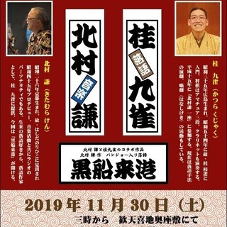 吉例　落語会