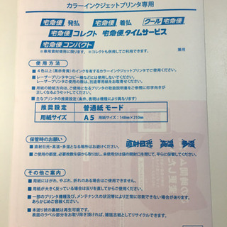 かんたん発送 宅急便代行サービス（伝票印字サービス、梱包など） - 富山市