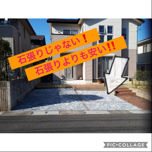 リフォーム 現状コンクリートから施工出来ます 駐車場リフォームしませんか Rask 貴生川のその他の無料広告 無料掲載の掲示板 ジモティー リフォーム 現状コンクリートから施工出来ます 駐車場リフォームしませんか Rask 貴生川のその他の無料広告 無料掲載の掲示板 ジモティー