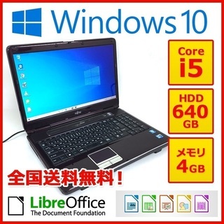 富士通 ノートPC Win10 Core i5 4GB 640GB