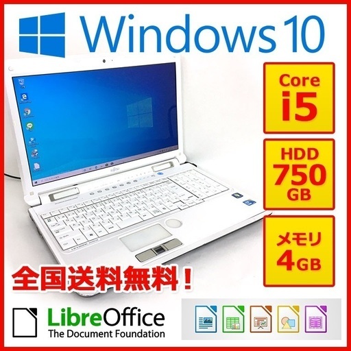 富士通 ノートPC Win10 Core i5 4GB 750GB