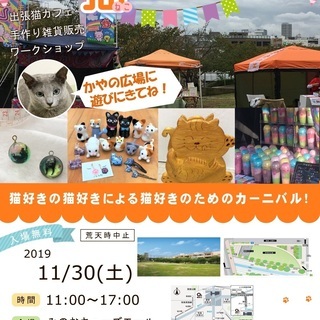 みのお猫カーニバル　2021年03月27日(土)　出店者募集
