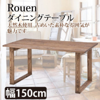 【美品】Rouen ダイニングテーブル CFS-841
