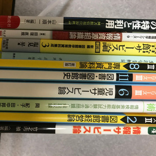 司書　図書館学　教科書